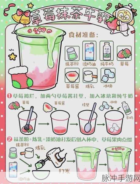 小森生活，草莓班戟食谱配方与制作步骤揭秘