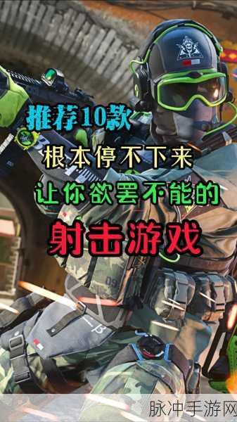 简约射击新风尚，趣味无穷等你来战