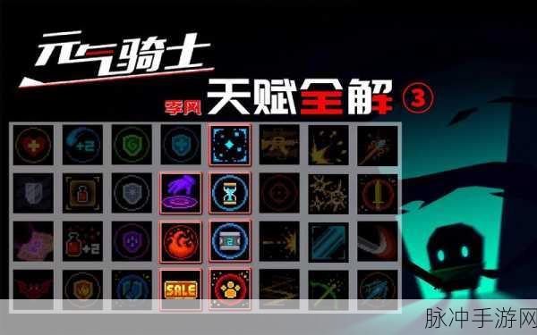 元气骑士定海神针天赋全攻略，解锁神器潜能，征服无尽海域