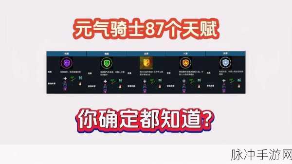 元气骑士定海神针天赋全攻略,解锁神器潜能,征服无尽海域