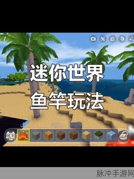 迷你世界钓鱼竿制作全攻略，轻松解锁钓鱼乐趣