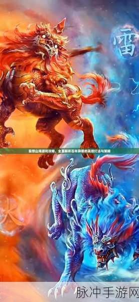 妄想山海，全面解析石头获取秘籍