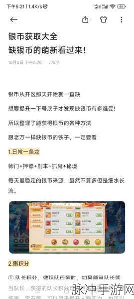 梦幻西游手游,银币快速获取途径全攻略