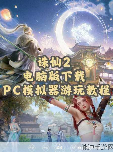 诛仙手游修真之路，解锁新篇章的等级揭秘