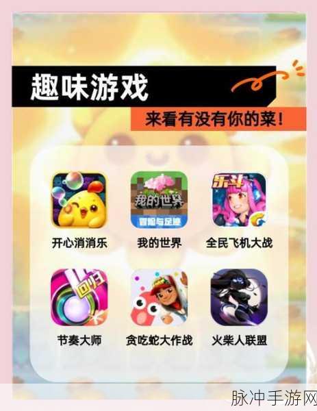 奇趣大冒险,多人对战手游新宠,乐趣与挑战并存