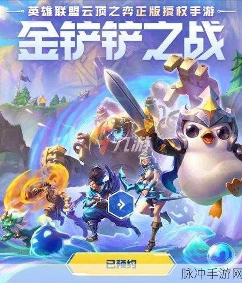 金铲铲之战新篇章，成就蛋里惊喜连连，深入探索蛋中奥秘！