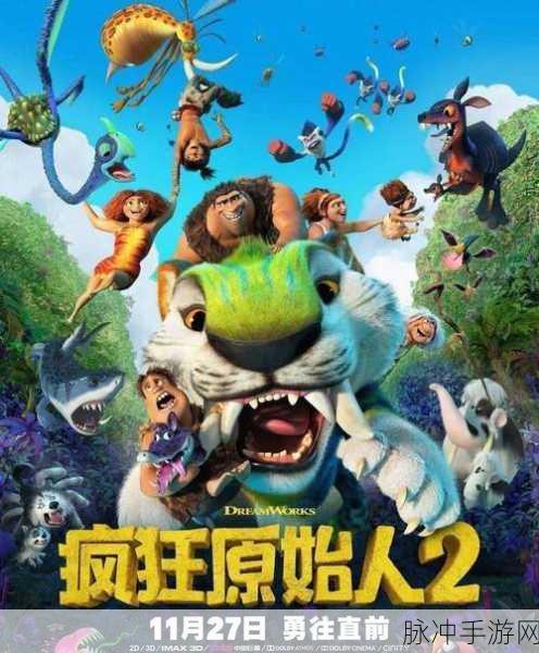 石器时代之疯狂原始人,萌宠集结,原始冒险新纪元