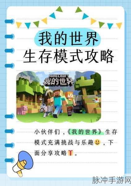 我的世界，解锁探索旅程的奇妙流程指南