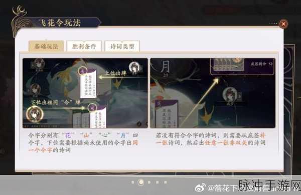 花亦山心之月飞花令道具使用全攻略