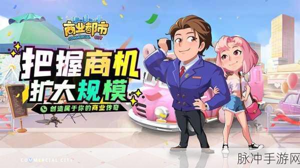 经商小能手安卓版震撼上线，开启你的商业帝国之旅