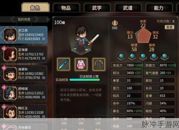 大侠立志传手游,解锁心思通明特征全攻略