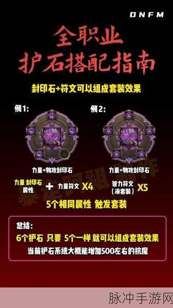 DNF特工护石符文选择全攻略