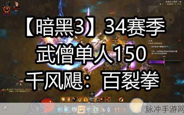 暗黑3武僧传奇宝石千风飓，揭秘两件套装效果的奥秘