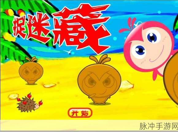 快速躲藏游戏大热,休闲动作躲猫猫捉迷藏新体验