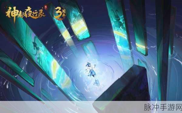 神都夜行录三开震撼登场，全新篇章等你揭秘，无限可能等你探索！