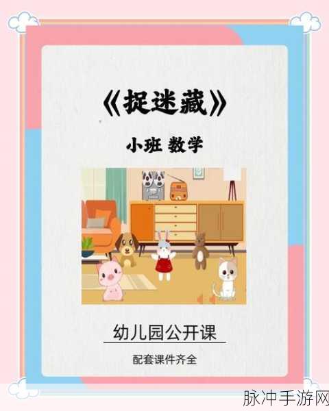 躲个猫猫,重拾童年乐趣,多人捉迷藏新体验等你来下载