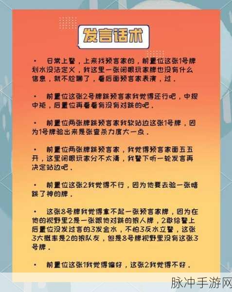 狼人杀高手秘籍，好人阵营的发言艺术与身份伪装