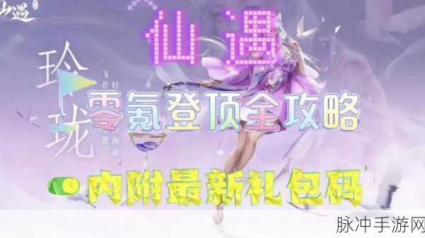 仙境苍穹激活码，启程你的梦幻奇境探险
