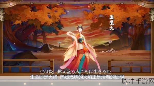 阴阳师深度探索，凤凰火封印位置与技能实战全攻略