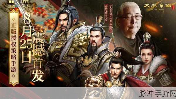 大秦风云再起，孙皓晖巨制点燃手游新热潮