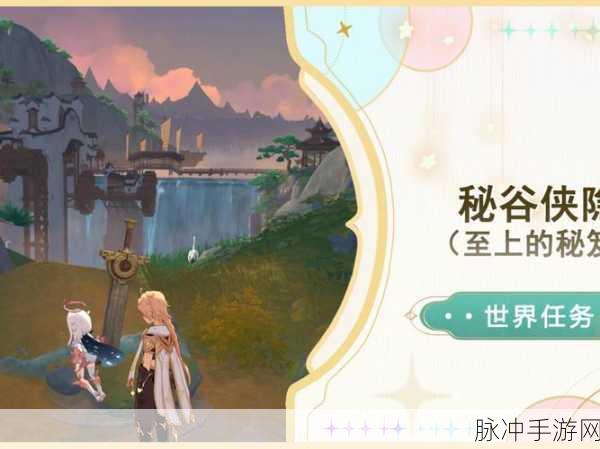 原神深度探索，独行者的主线冒险之旅