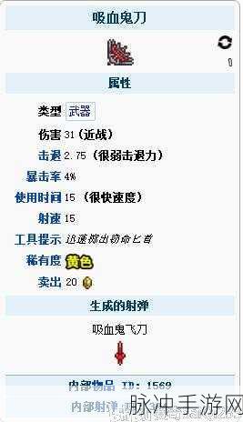 泰拉瑞亚手机版，揭秘吸血鬼飞刀的最高附魔