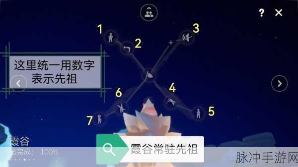 光遇霞谷音乐大剧场，揭秘第四个任务先祖位置