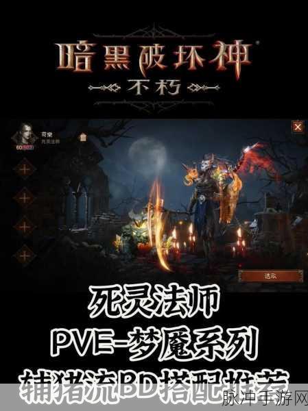 暗黑破坏神不朽,顶级魔法师技能搭配大揭秘,解锁全新技能惊喜连连!