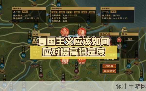 大周列国志稳定提升全攻略，打造国泰民安强国路