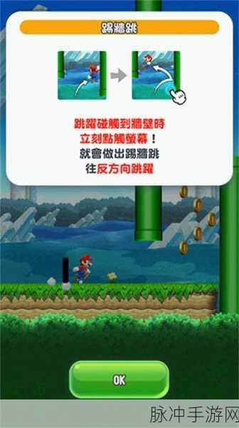 超级马里奥跑酷，解锁特殊建造关卡与三色金币全收集秘籍