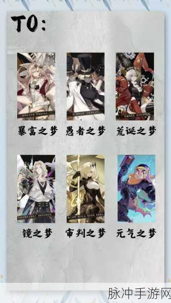 无尽梦回新手启程，揭秘保底机制，解锁优先选项秘籍