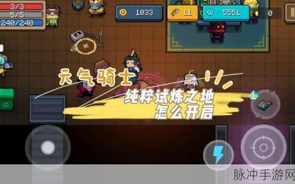 元气骑士红爵士现身攻略,解锁纯粹试炼之地的终极挑战