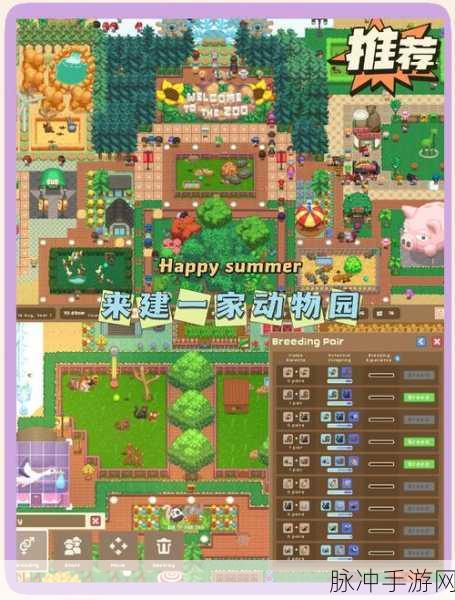 动物家园焕新归来，打造你的梦幻模拟经营乐园