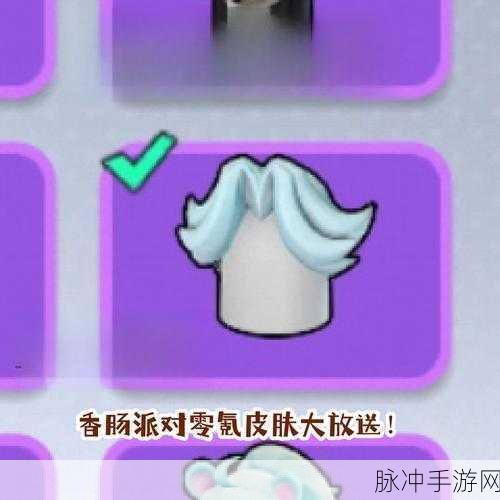 香肠派对支付方式多样,玩家选择更灵活