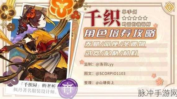 原神千织深度解析，技能机制、培养攻略与圣遗物推荐