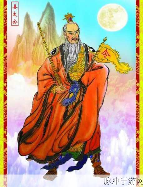 姜子牙在封神榜中的最终神位之谜