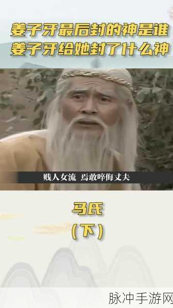 姜子牙在封神榜中的最终神位之谜