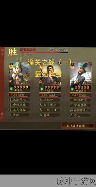 三国志战略版潼关之战，自定义战法深度剖析与武将搭配创新