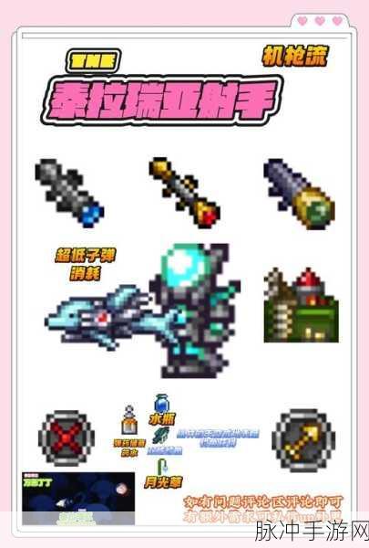 泰拉瑞亚肉后射手的顶级装备与饰品揭秘