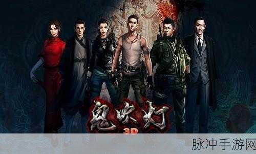 鬼吹灯全集系列手游,迷雾探险,传奇再现
