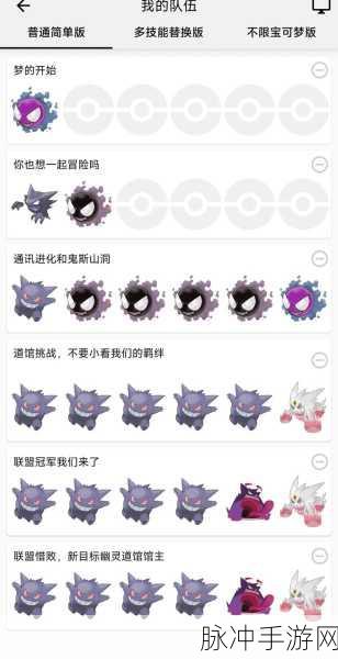 耿鬼在宝可梦大集结中的顶级持有物搭配秘籍，助你称霸战场