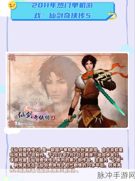仙剑奇侠传三角色命运深度剖析