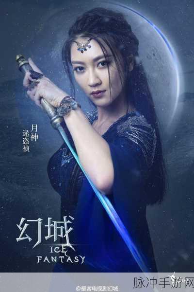 幻城冰王角色深度剖析,演员、妃子与悲壮结局