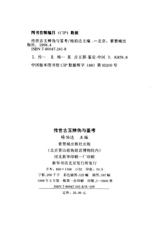 传奇世界探秘,古玉掉落全攻略