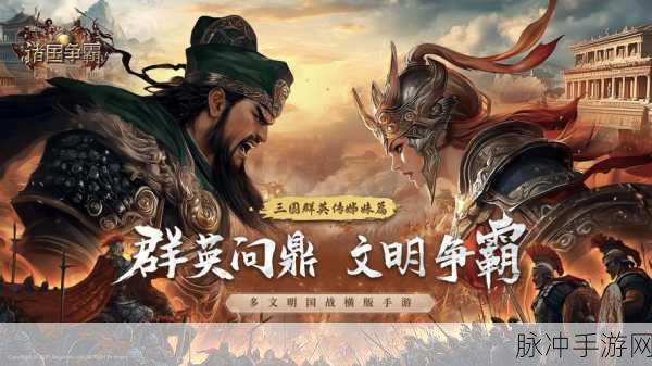 三国连环战新服火爆开启,最新版下载邀你共赴乱世征途