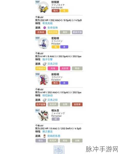 宝可梦朱紫,双斧战龙携带道具全攻略