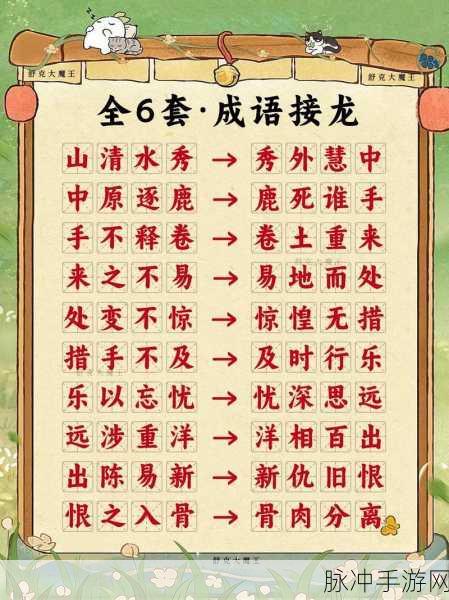 成语接龙新纪元，接龙大冒险，挑战你的智慧极限