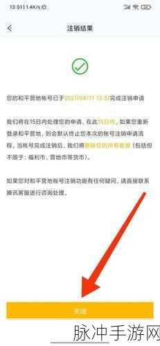 QQ登录的和平精英账号，注销全攻略
