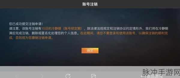 QQ登录的和平精英账号,注销全攻略