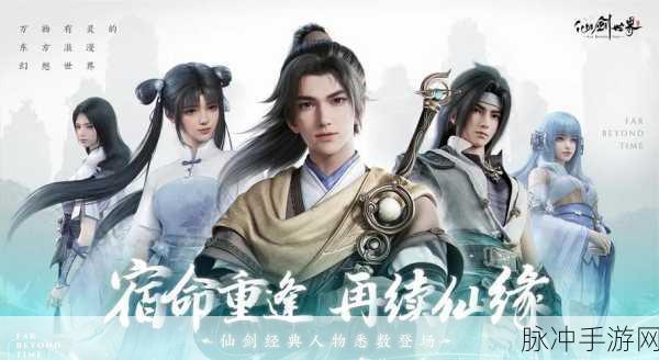 御剑封神，仙侠世界角色扮演新纪元